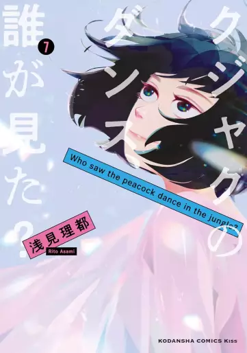 Manga - Manhwa - Kujaku no Dance, Dare ga Mita? jp Vol.7