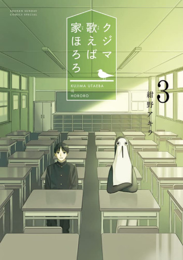 Manga - Manhwa - Kujima Utaeba Ie Hororo jp Vol.3