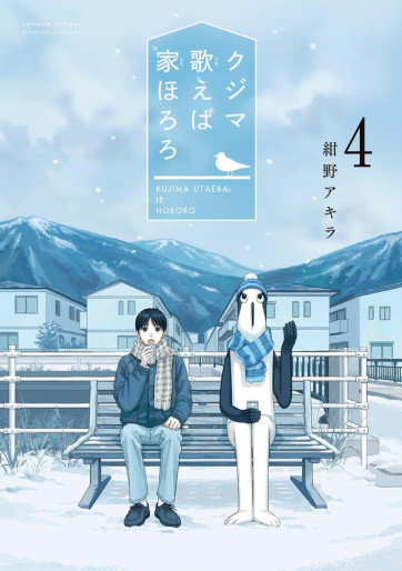 Manga - Manhwa - Kujima Utaeba Ie Hororo jp Vol.4