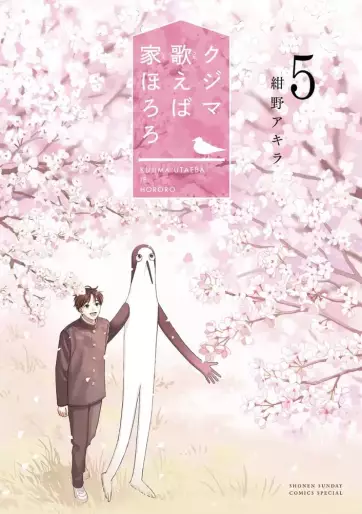 Manga - Manhwa - Kujima Utaeba Ie Hororo jp Vol.5
