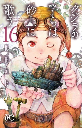 Manga - Manhwa - Kujira no Kora wa Sajô ni Utau jp Vol.16