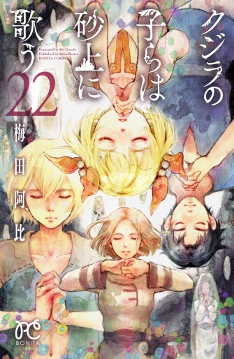 Manga - Manhwa - Kujira no Kora wa Sajô ni Utau jp Vol.22