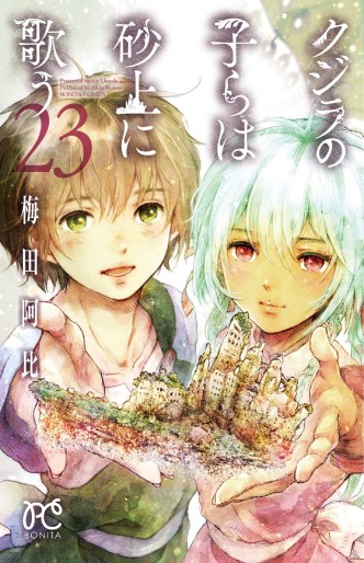 Manga - Manhwa - Kujira no Kora wa Sajô ni Utau jp Vol.23