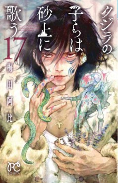 Manga - Manhwa - Kujira no Kora wa Sajô ni Utau jp Vol.17