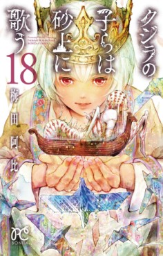 Manga - Manhwa - Kujira no Kora wa Sajô ni Utau jp Vol.18