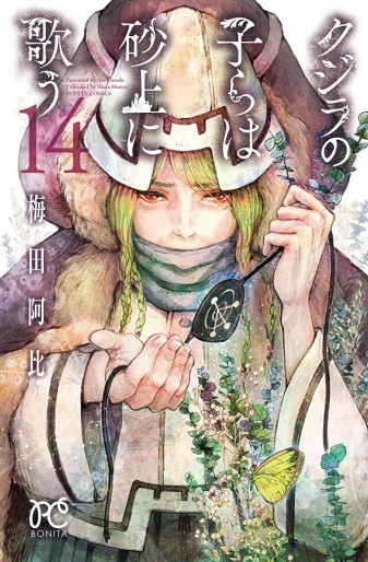 Manga - Manhwa - Kujira no Kora wa Sajô ni Utau jp Vol.14