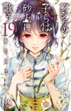 Manga - Manhwa - Kujira no Kora wa Sajô ni Utau jp Vol.19