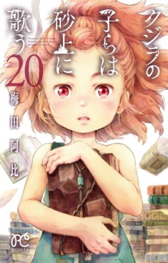 Manga - Manhwa - Kujira no Kora wa Sajô ni Utau jp Vol.20