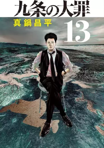 Manga - Manhwa - Kujô no Taizai jp Vol.13