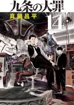 Kujô no Taizai jp Vol.14