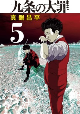 Manga - Manhwa - Kujô no Taizai jp Vol.5