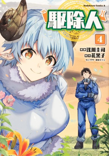 Manga - Manhwa - Kujonin jp Vol.4