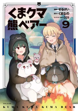 manga - Kuma Kuma Kuma Bear jp Vol.9