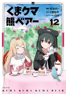 Kuma Kuma Kuma Bear jp Vol.12
