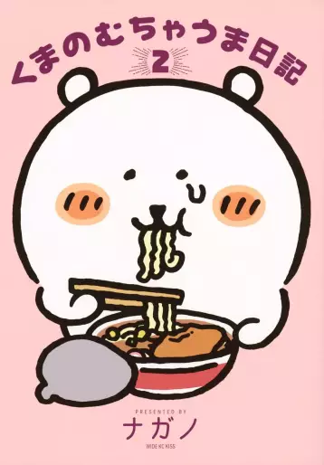 Manga - Manhwa - Kuma no Mucha Uma Nikki jp Vol.2