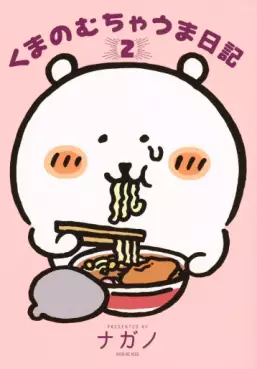 Kuma no Mucha Uma Nikki jp Vol.2