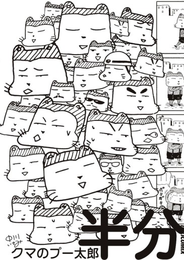 Manga - Manhwa - Kuma no Pû Tarô - Hanbun jp Vol.0
