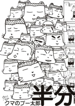 Kuma no Pû Tarô - Hanbun jp Vol.0