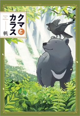 manga - Kuma to Karasu jp Vol.0