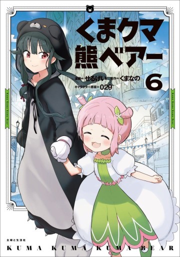 Manga - Manhwa - Kuma Kuma Kuma Bear jp Vol.6