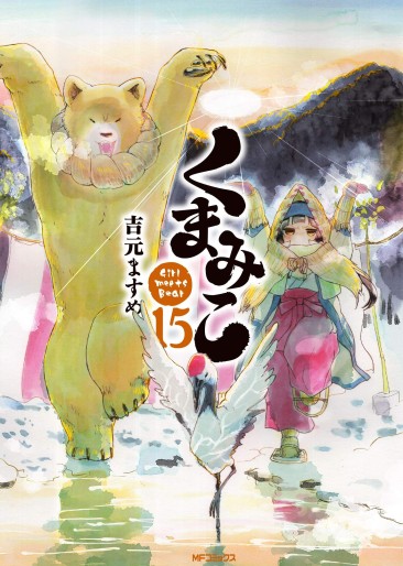 Manga - Manhwa - Kumamiko jp Vol.15