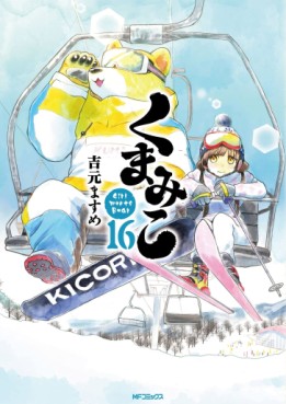 Manga - Manhwa - Kumamiko jp Vol.16