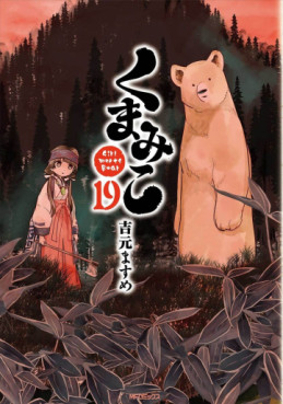 Manga - Manhwa - Kumamiko jp Vol.19