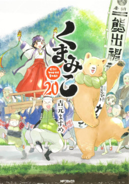 Kumamiko jp Vol.20