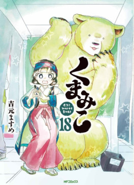 Manga - Manhwa - Kumamiko jp Vol.18