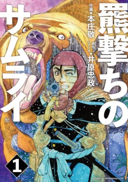 Manga - Manhwa - Kumauchi no Samurai jp Vol.1
