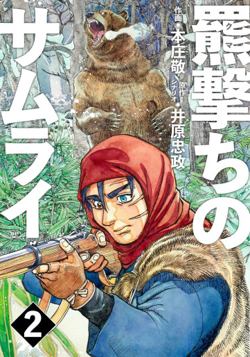 Manga - Manhwa - Kumauchi no Samurai jp Vol.2