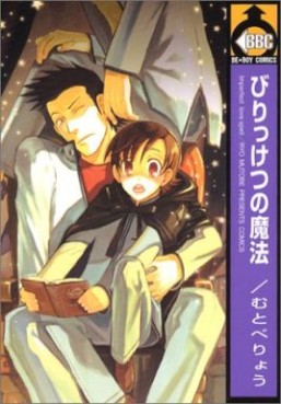 Manga - Manhwa - Kumiko Suekane - Oneshot 01 - Birikketsu no Mahô jp Vol.0