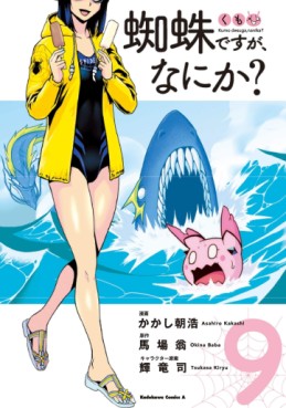 Manga - Manhwa - Kumo desu ga, Nani ka? jp Vol.9