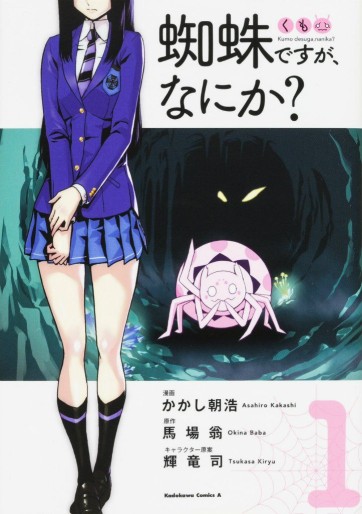 Manga - Manhwa - Kumo desu ga, Nani ka? jp Vol.1