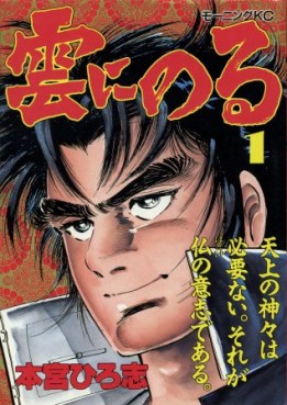 Manga - Manhwa - Kumo ni Noru jp Vol.1