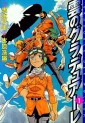 Manga - Manhwa - Kumo no Graduale jp Vol.1