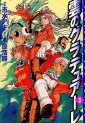 Manga - Manhwa - Kumo no Graduale jp Vol.3