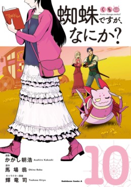 Manga - Manhwa - Kumo desu ga, Nani ka? jp Vol.10