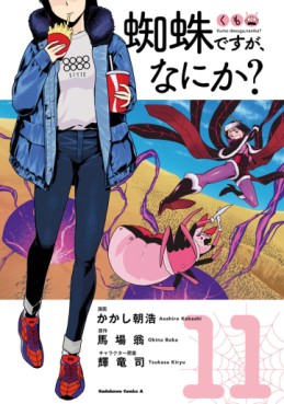 Manga - Manhwa - Kumo desu ga, Nani ka? jp Vol.11