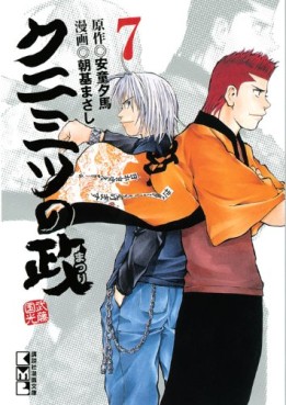 manga - Kunimitsu no Matsuri - Bunko jp Vol.7