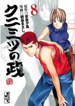 Manga - Manhwa - Kunimitsu no Matsuri - Bunko jp Vol.8