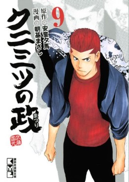 Manga - Manhwa - Kunimitsu no Matsuri - Bunko jp Vol.9
