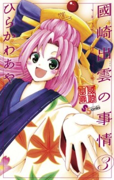 Manga - Manhwa - Kunisaki Izumo no Jijô jp Vol.3