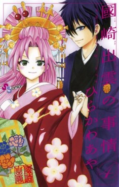 Manga - Manhwa - Kunisaki Izumo no Jijô jp Vol.4