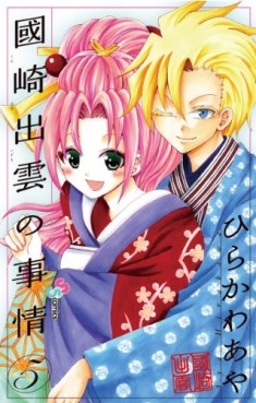 Manga - Manhwa - Kunisaki Izumo no Jijô jp Vol.5