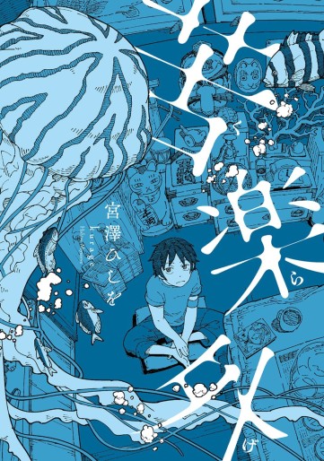 Manga - Manhwa - Kurage jp Vol.0