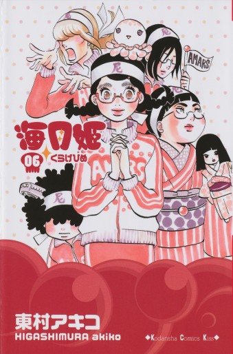 Manga - Manhwa - Kurage Hime jp Vol.6