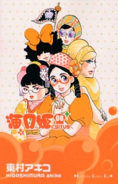 Manga - Manhwa - Kurage Hime jp Vol.8