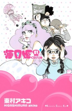 Manga - Manhwa - Kurage Hime jp Vol.1