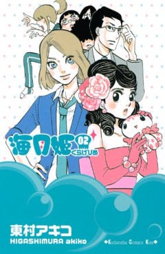 Manga - Manhwa - Kurage Hime jp Vol.2